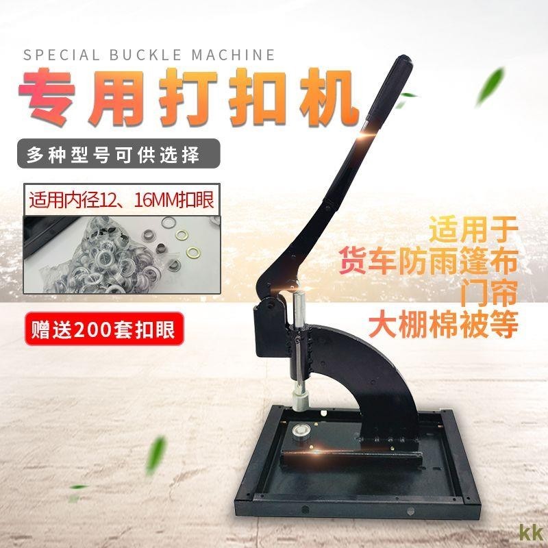 工廠直銷#篷布砸扣器棉被打孔機門簾重型打扣機土工布遮陽網帳篷帆布扣眼機