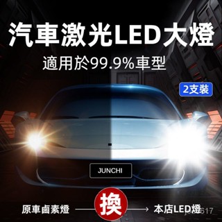 🚚臺灣出貨 h4 led大燈 h4 燈泡 h7 led大燈 h11 led大燈 魚眼大燈汽車鐳射LED大燈泡超亮12