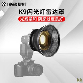 工廠直銷#銳鷹K9閃光燈配件 雷達罩 單反相機通用 攝影器材 柔光補光罩