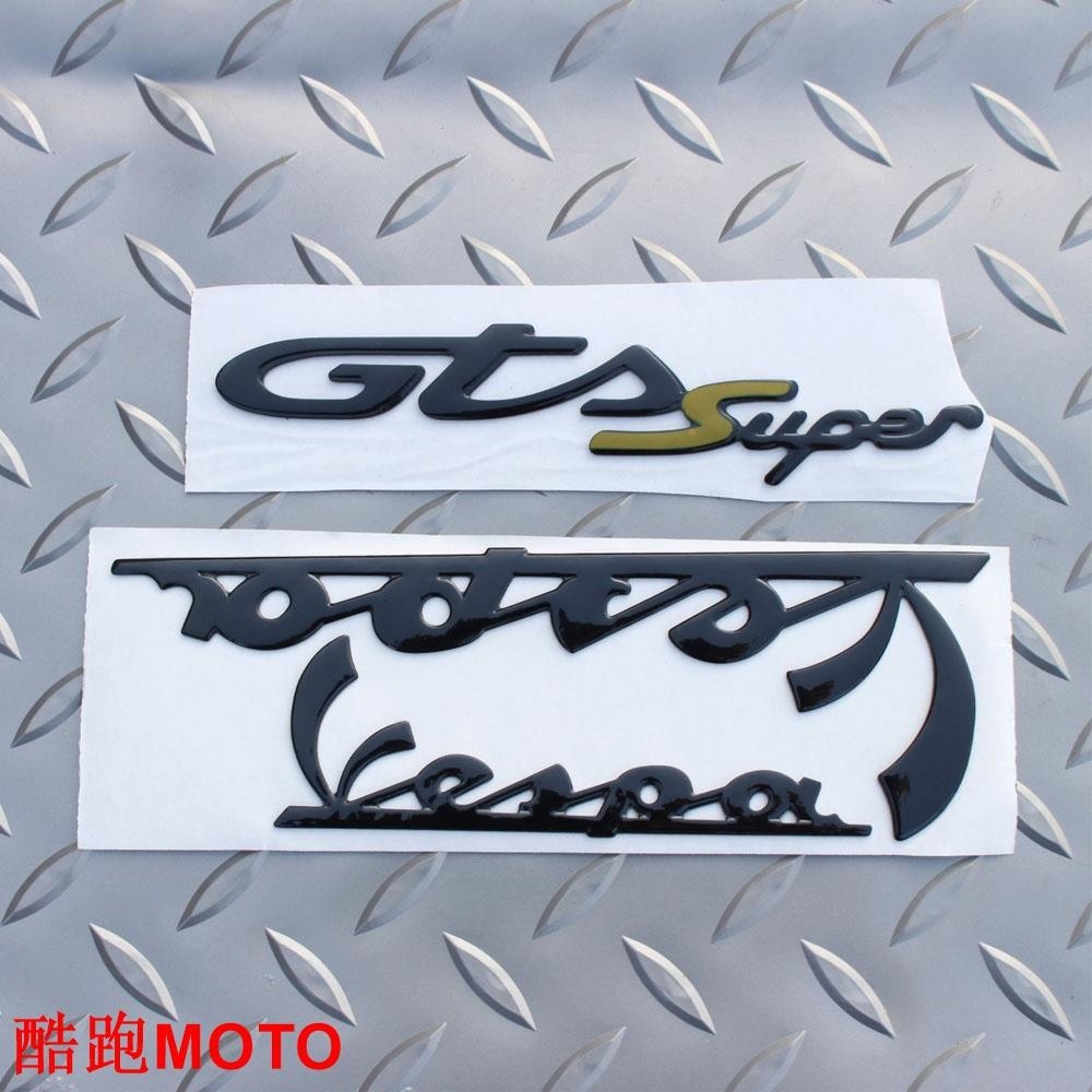 【爆款】偉士牌 Vespa GS 250 300 GV 6日 車身貼紙 立體貼紙 立體貼標貼花 3D徽章標誌貼紙 通