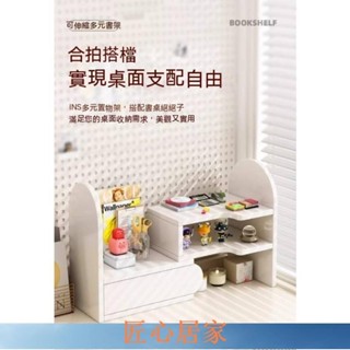 🔥匠心家居🔥書架 置物架 辦公室 整理架 學生 家用 書桌 收納架 簡易 櫃子 小型 書櫃DHDH