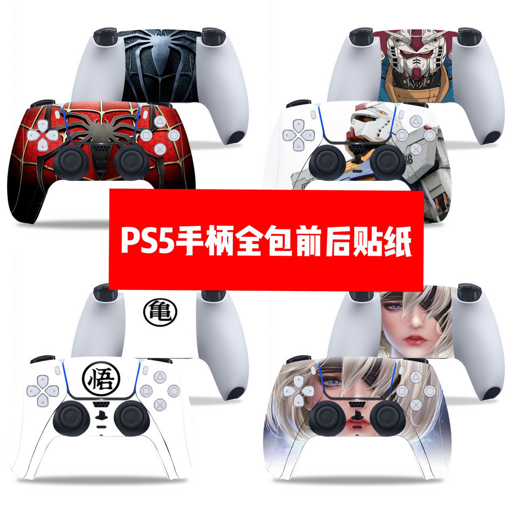 【Ps5貼紙】PS5手柄貼ps5手柄貼全包貼膜PS5手柄前後貼紙貼膜個性貼可定製