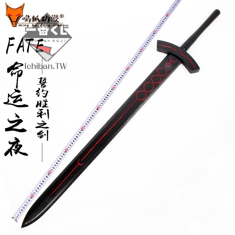 🔥臺灣模玩🔥fate命運之夜 Saber劍黑化誓約勝利之劍 石中劍cos動漫道具未開刃