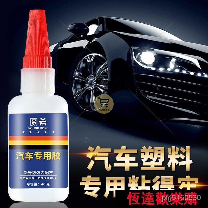 【台灣熱賣】汽車專用膠水粘貼車標膠水內後視鏡大燈膠修復燈罩修補膠保險槓膠 6DQU