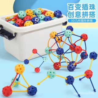 3D百變插珠立體幾何拚插玩具百變積木拚裝顆粒兒童玩具 6AIO