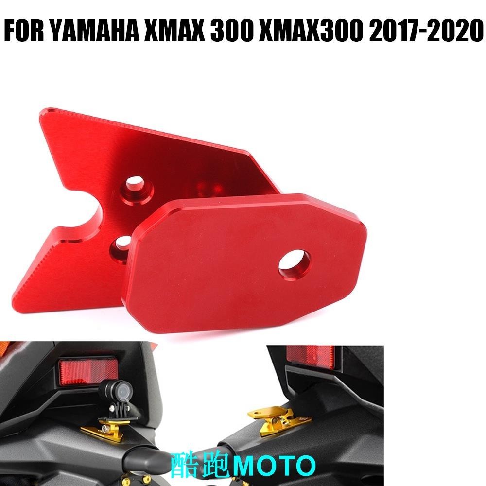 【爆款】適用 雅馬哈YAMAHA XMAX 300 xmax300 2017-2020機車燈座通用尾燈支架鋁合金改裝配件