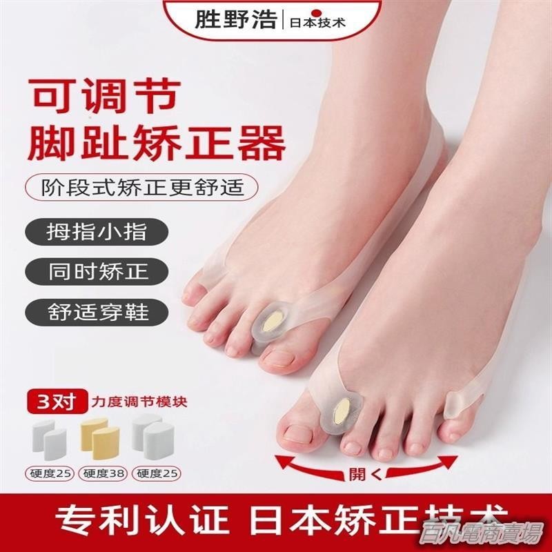 百凡臻選日本大拇指外翻矯正器女男矯形器小腳趾頭矯正器分離趾器可以穿鞋
