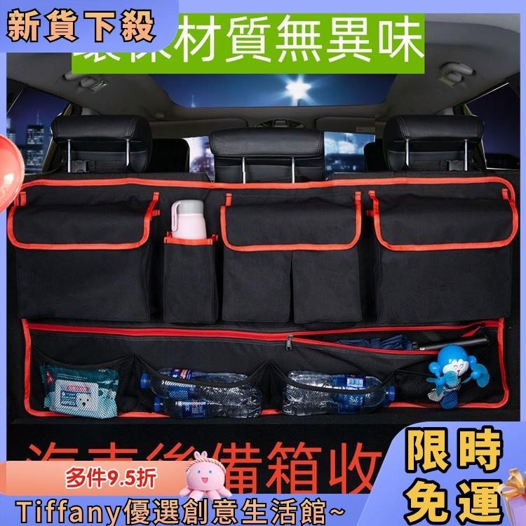 Tiffany 多功能汽車收納袋 汽車收納袋 置物袋 椅背收納袋 後車廂收納袋 大容量收納袋 汽車後車廂置物袋 SUV後