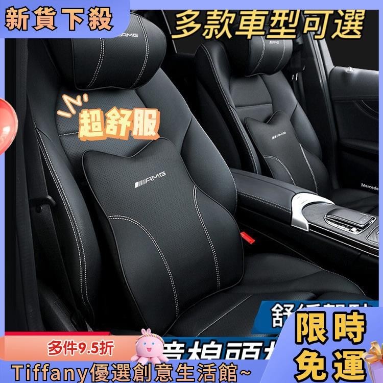 Tiffany 真皮記憶棉頭枕 護頸枕 汽車頭枕 保時捷 BMW LEXUS 奧迪 特斯拉 福斯 腰靠 車用頭枕 車用靠