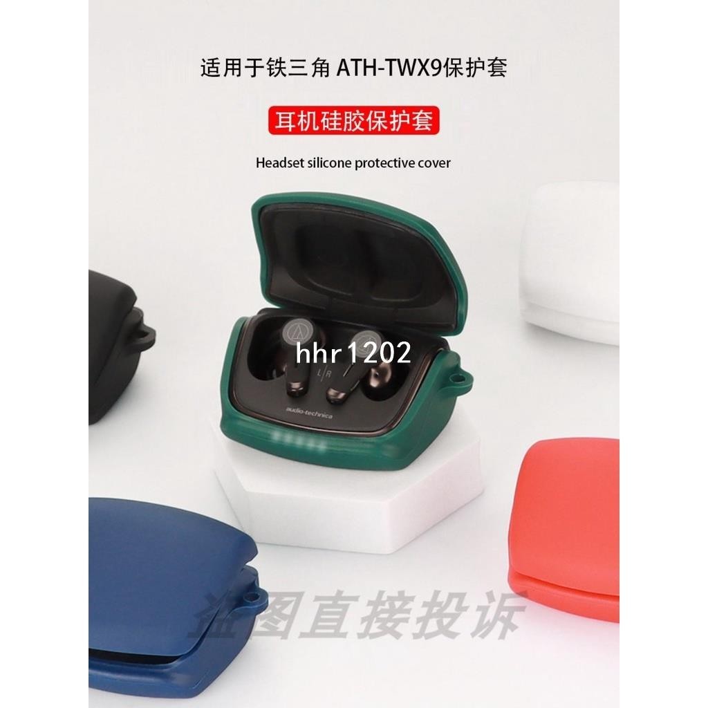 適用於Audio-technica鐵三角ATH-TWX9真耳機保護套矽膠軟殼一件式防摔盒收納包簡約個性可愛