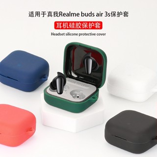 適用於真我Realme buds air 3s耳機保護套硅軟膠殼倉包