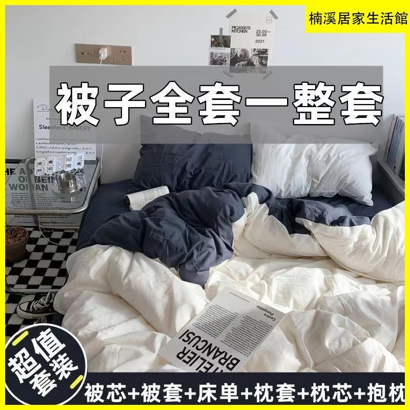 被套 5x6 150x200 200x230 四件套簡約日式水洗棉纯色床單被套學生宿舍單人被罩三件套秋夏天