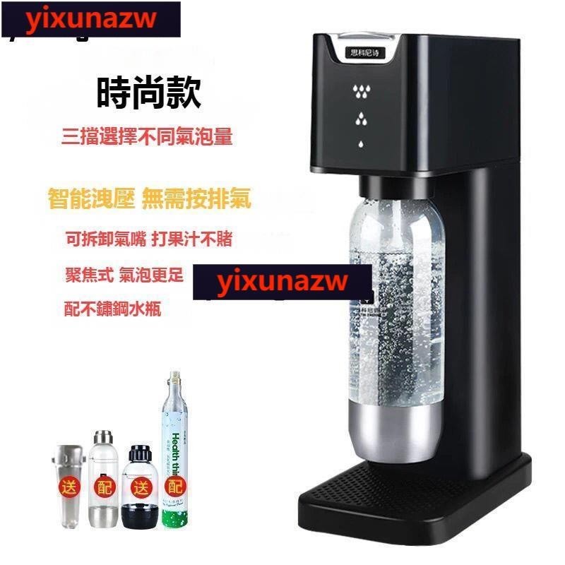 優品特價.思科尼詩蘇打水機家用自制汽水可樂打氣冷飲機奶茶店商用氣泡水機 （1氣泡水機1支帶氣氣瓶2支水瓶）