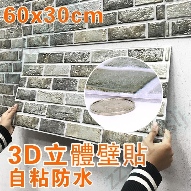 壁貼 超大尺寸 3D立體壁貼 長條灰磚紋 防水牆面壁貼 加厚自粘墻貼 客廳電視墻裝飾 臥室隔音泡棉立體壁紙30*60cm