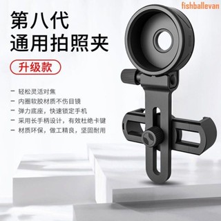 望遠鏡手機拍照夾可調節單筒雙筒天文望遠鏡支架拍照智慧手機通用