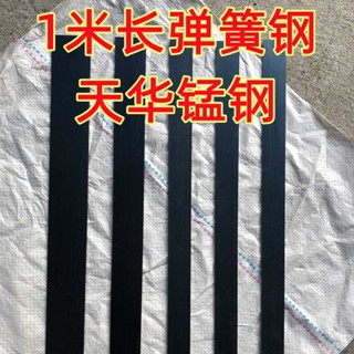 🔥熱賣/可開發票統編/免運🔥 1米長度65mn彈簧鋼帶鋼闆高彈性彈簧片打孔鈑金加工淬火蘸火鋼片 N4MN