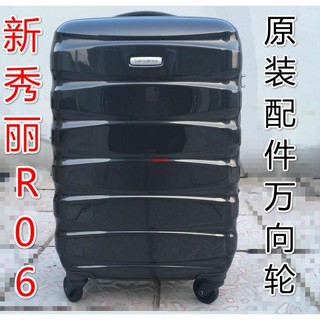 (大促）新秀麗R06拉桿箱行李箱輪子配件萬向輪宏盛A90宏盛A52箱配件輪子