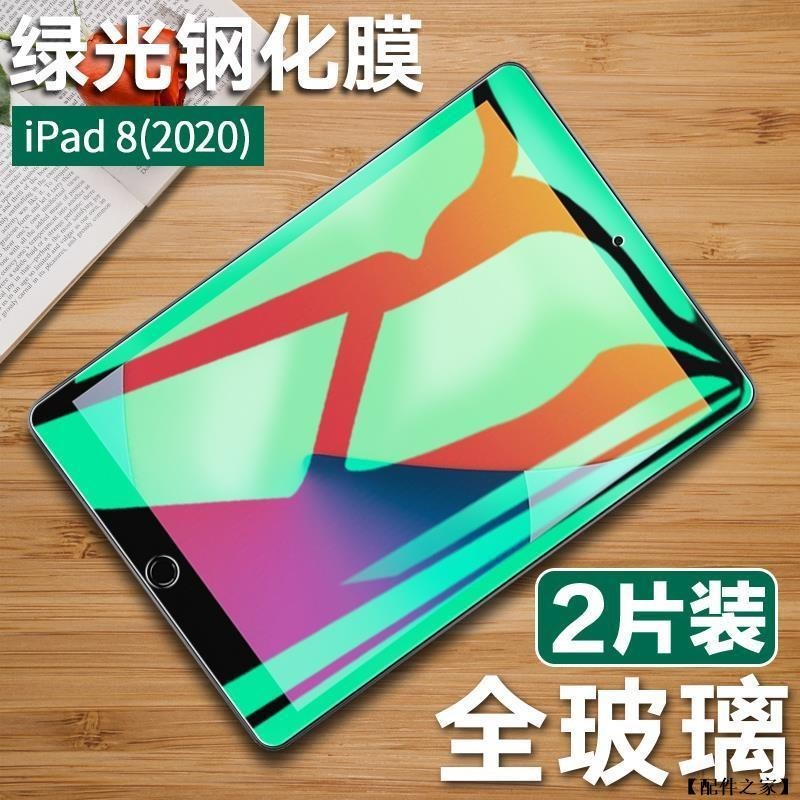 【配件之家】2020新款ipad8鋼化膜10.2寸ipad第8代平板貼膜蘋果ipda全屏防窺膜