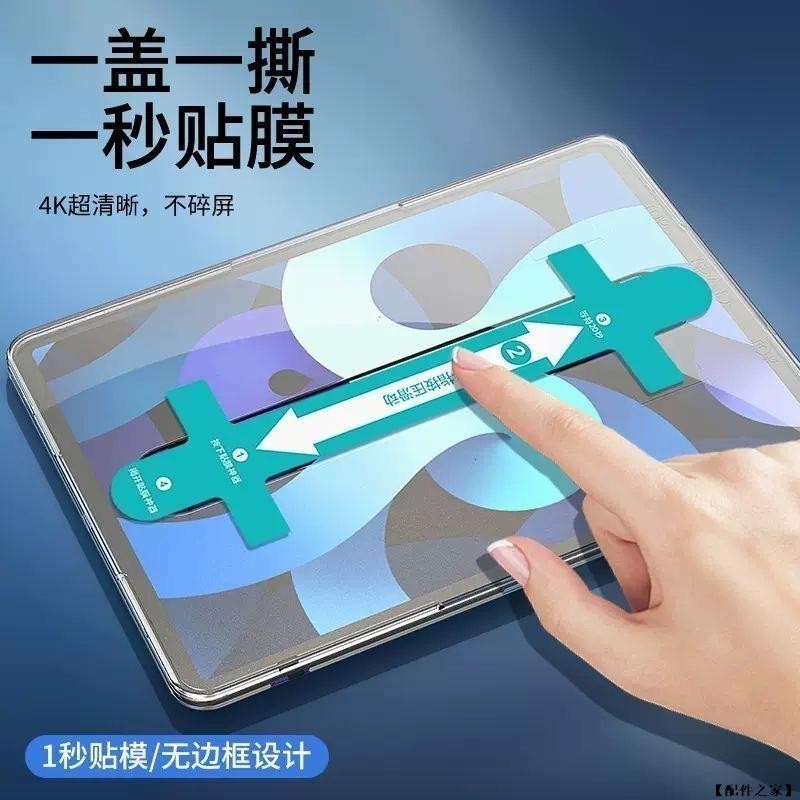 【配件之家】iPadmini6鋼化膜2021/2020秒貼盒iPadair5/4/3全屏貼膜神器10.2寸