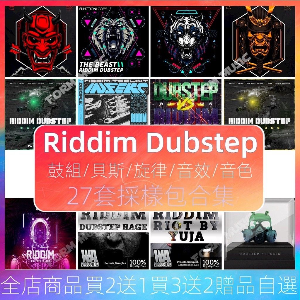 【音色專區】狂躁炸裂Riddim Dubstep采樣包Serum音色鼓組音效FL Studio音源