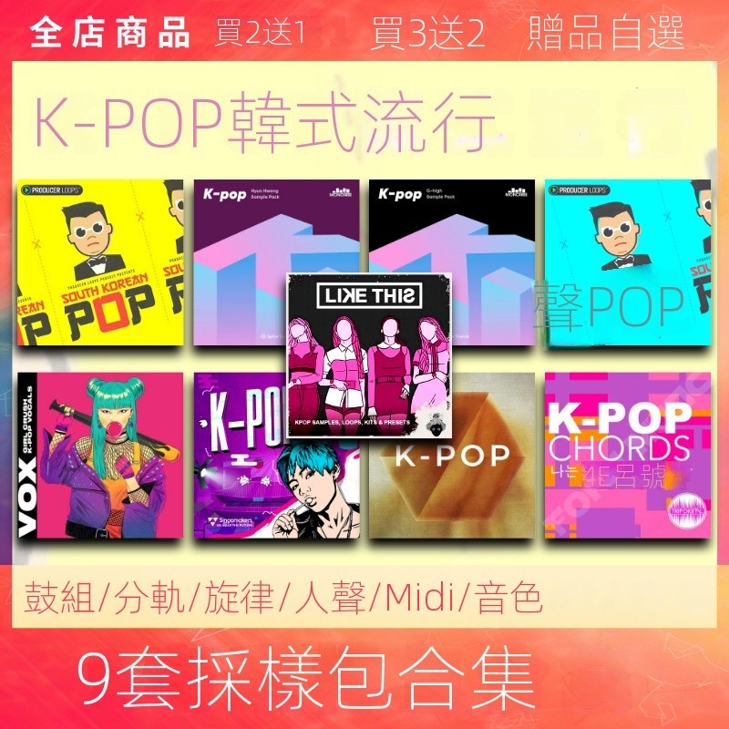 【音色專區】KPOP韓國流行鼓組旋律人聲Loop音效采樣包FL Studio Logic音源