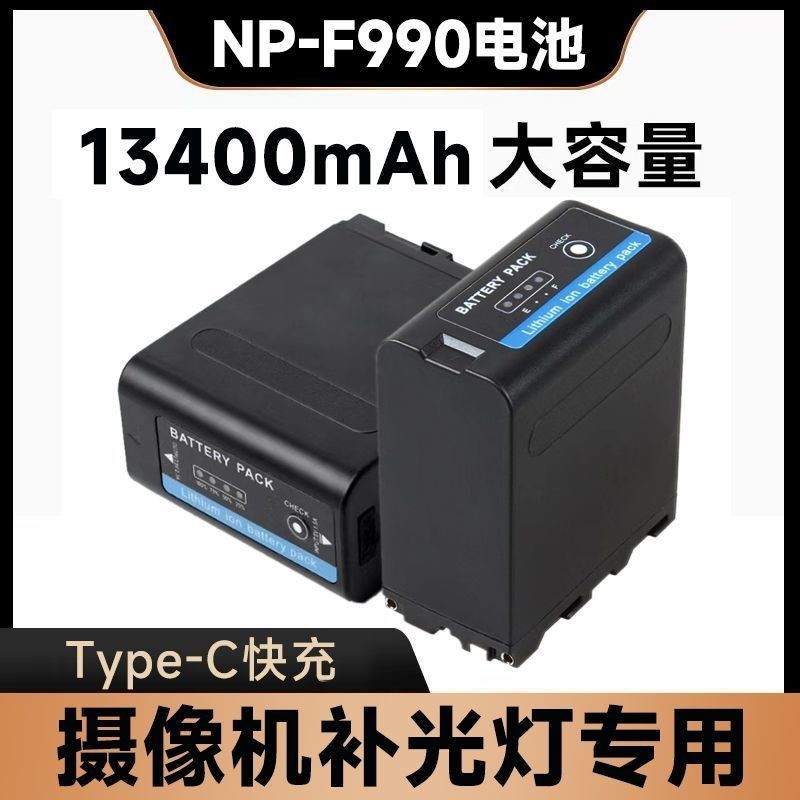 補光燈電池 適用索尼NP-F570 F770 F970電池攝像機補光燈NX3 Z5C監視充電器