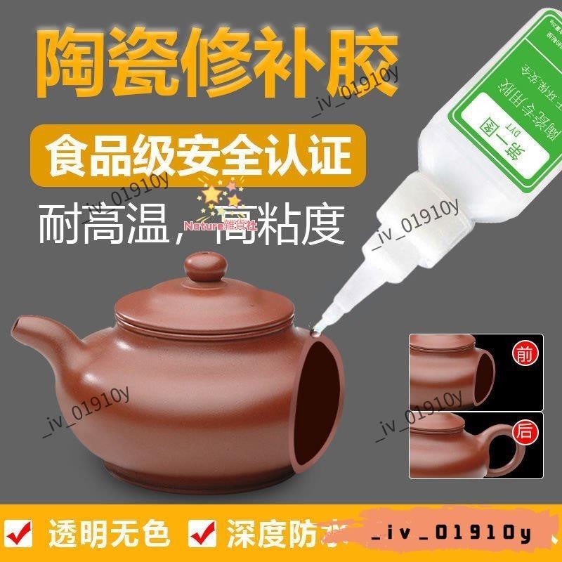 ✨限時特惠 萬能強力陶瓷膠水粘閤劑裂縫修補堵漏防水大理石紫砂壺無痕瓷器膠風韓國 韓系