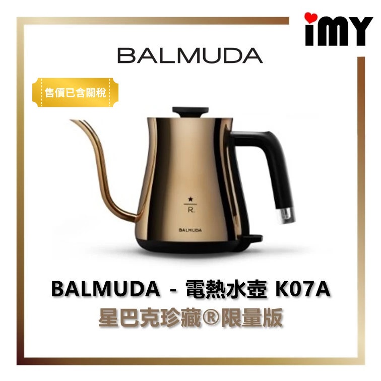含關稅 BALMUDA - 電熱水壺 0.6L 星巴克珍藏限量版 K07A-SB 手沖壺 咖啡壺 沖茶壺  K02A參考
