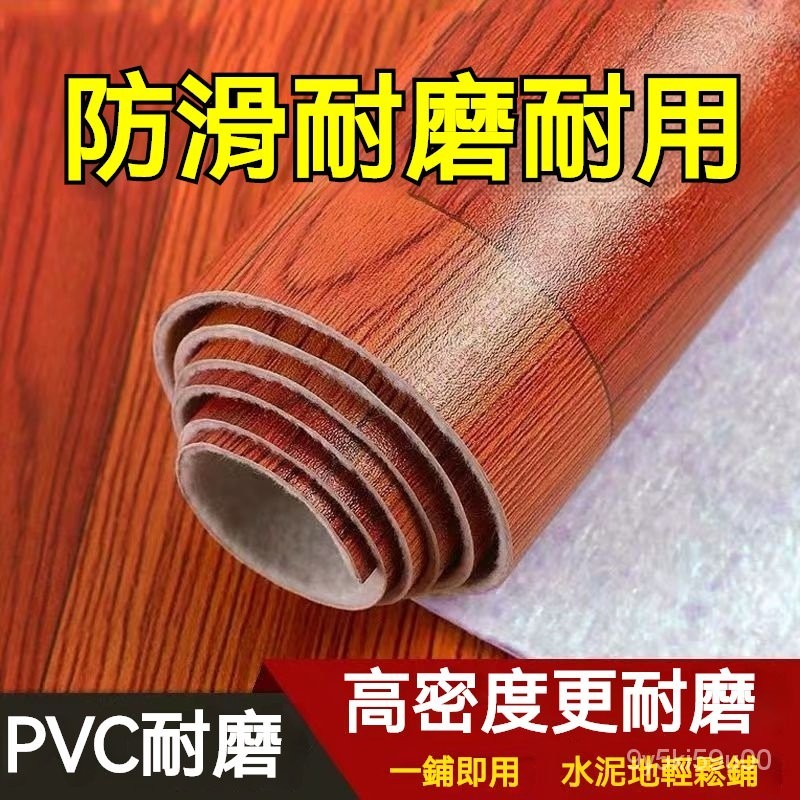 地闆革加厚耐磨水泥地直接鋪傢用pvc防水防滑商用塑膠地墊地闆貼