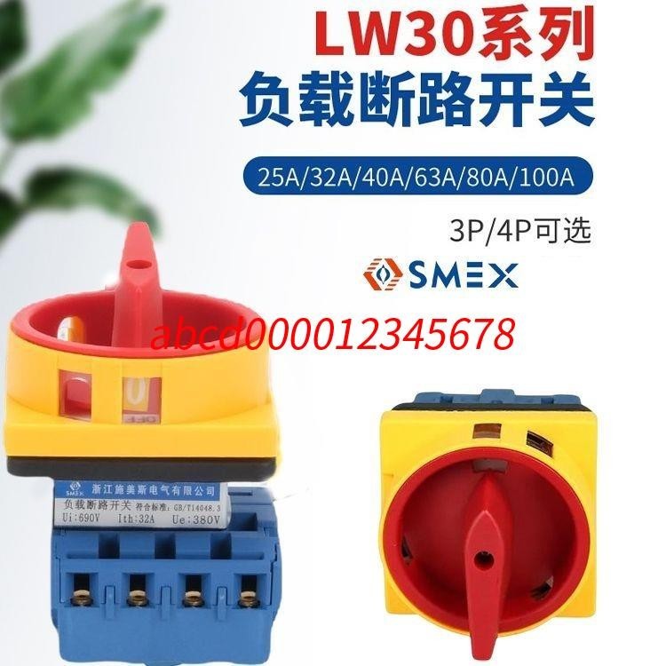 *爆款#LW30-25A萬能轉換負載斷路開關負荷電源切斷主控旋轉JYD SFD11-32