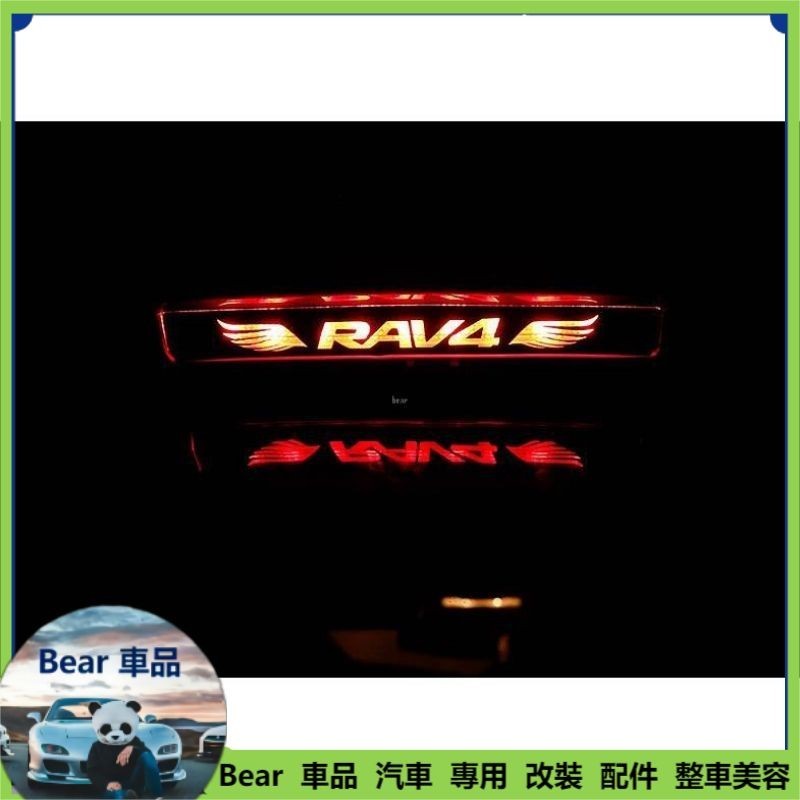 Bear 豐田 TOYOTA RAV4 4代 5代 16-19年 第三煞車燈膜法貼 第三剎車燈 高位刹車燈貼 後面刹車燈