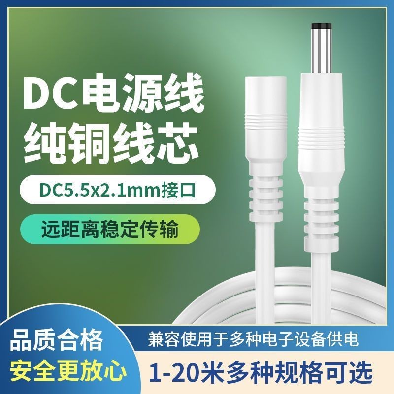DC延長線監控攝像頭電源供電加長線dc12V5.5*2.1接頭監控頭電源線DC接頭