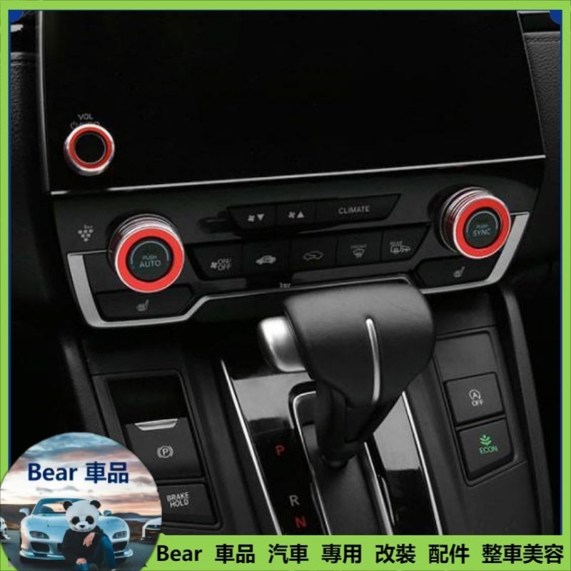 Bear CRV5 CRV5.5 專用 音響 冷氣 空調 旋鈕 鋁合金 改裝 三件組 本田 HONDA CRV 5代