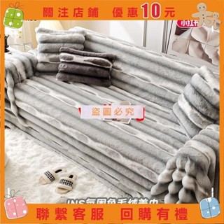 mm098540✨兔毛絨沙發巾蓋布一片式高階感冬季加厚長毛絨沙發墊套罩萬能毯·雜奇雜吧