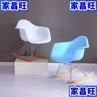 【JCW】北歐 創意 椅戶外休閒椅 搖椅