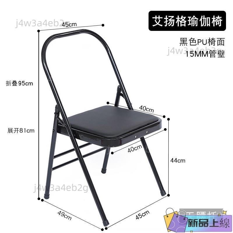 優選購/瑜伽椅子加粗專用折疊椅專業艾楊格椅子輔助椅工具用品倒立瑜珈凳