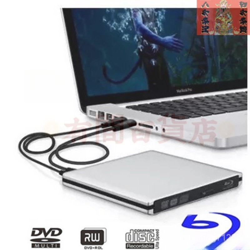 【臺灣熱賣】USB3.0外接式藍光光碟機兼dvd/cd燒錄機 藍光COMBO機 可燒錄dvd 隨插卽用免驅動