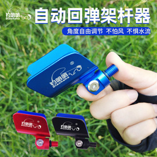魚竿支架/黑坑自動回彈支架頭競技支架頭架桿頭蝴蝶釣魚桿炮臺配件羊角頭~竿架 架竿器 冰箱竿架 置竿架 竿掛 釣竿架