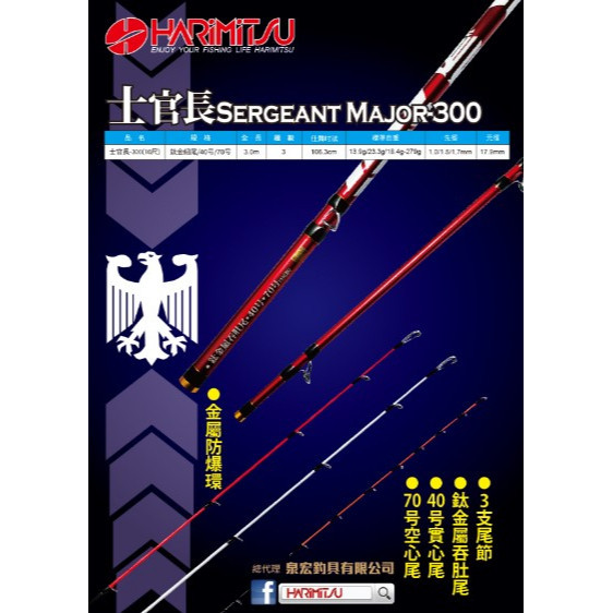 【海岸釣具】泉宏 HARIMITSU 士官長270 300 9尺 10尺 附三支尾 海釣並繼竿 海釣場 一隻抵三隻/現貨