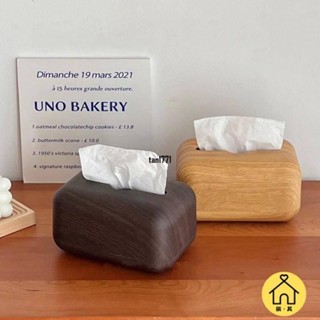 臺灣發貨 優品仿胡桃木紋紙巾盒 桌面抽紙盒 洗臉巾溼巾收納盒 日式衛生紙盒