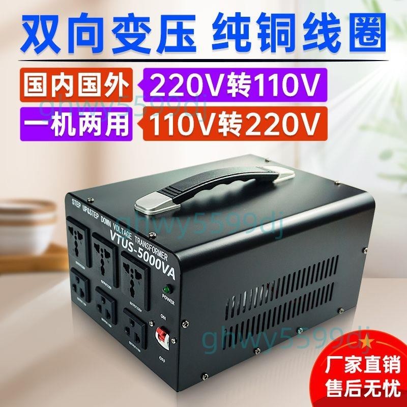 免開發票 220v轉110v變壓器110v轉220v大功率美國日本家用電壓轉換器3000w