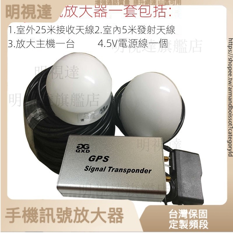 明視達旂艦店 GPS北鬥信號轉髮器/gps放大器/GPS增強器/GPS+BD室內覆蓋定位測試