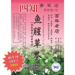 【Sizhi Herb (Taipei)】Houttuynia Cordata Tea (魚腥草茶)