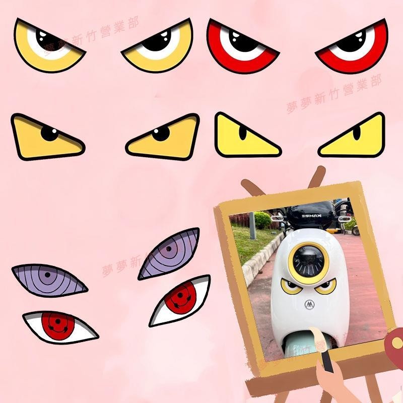夢夢現貨♓惡魔眼睛頭盔電動機車摩托汽車貼紙雅迪小牛愛瑪表情裝飾個性貼畫