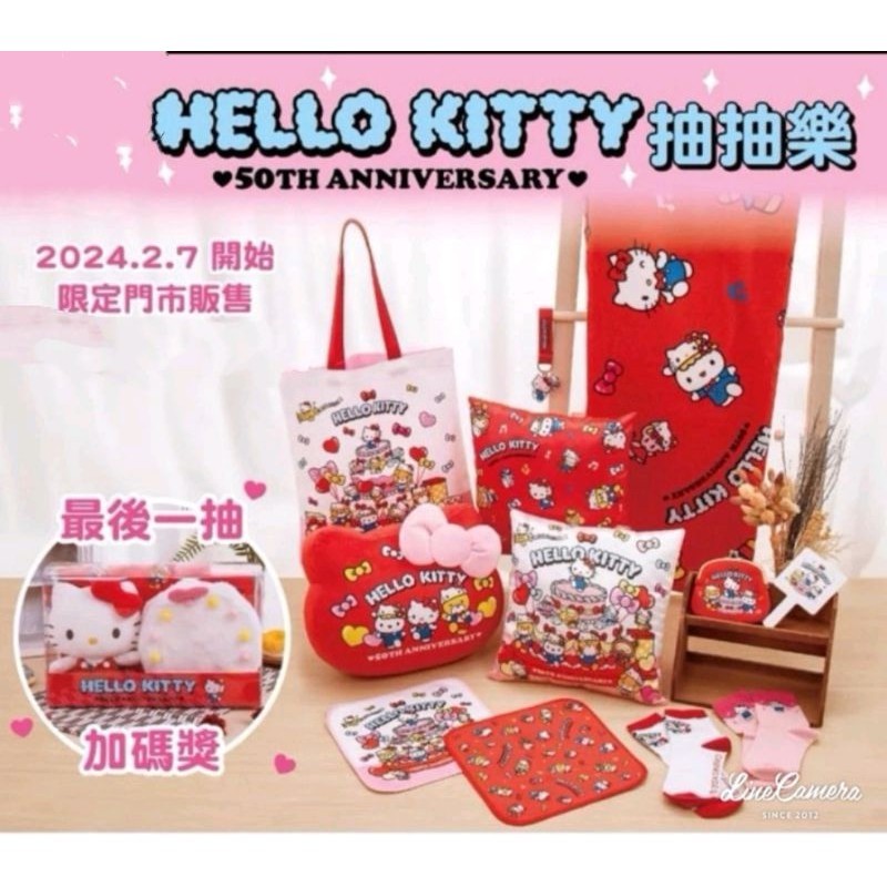 Hello kitty 50週年一番賞（B賞、最後賞）