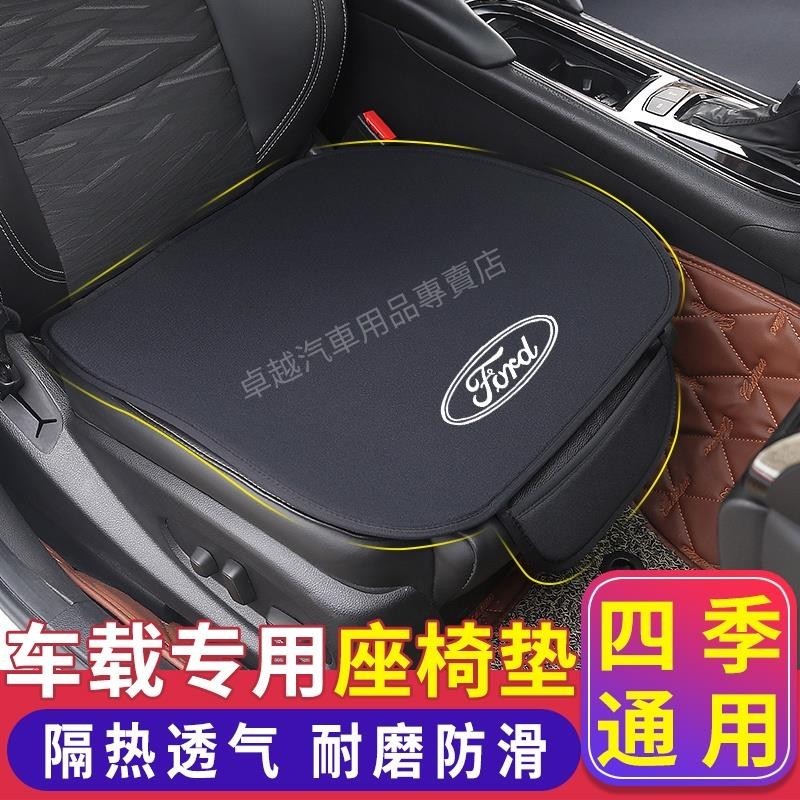 ↔Ford 福特 汽車座椅套 Focus Fiesta MK3.5 Kuga MK4 汽車椅墊