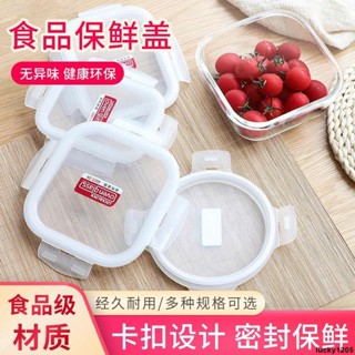 品質保障👉樂扣樂扣玻璃保鮮盒微波爐飯盒冰箱收納密封盒蓋子配件便當盒碗蓋