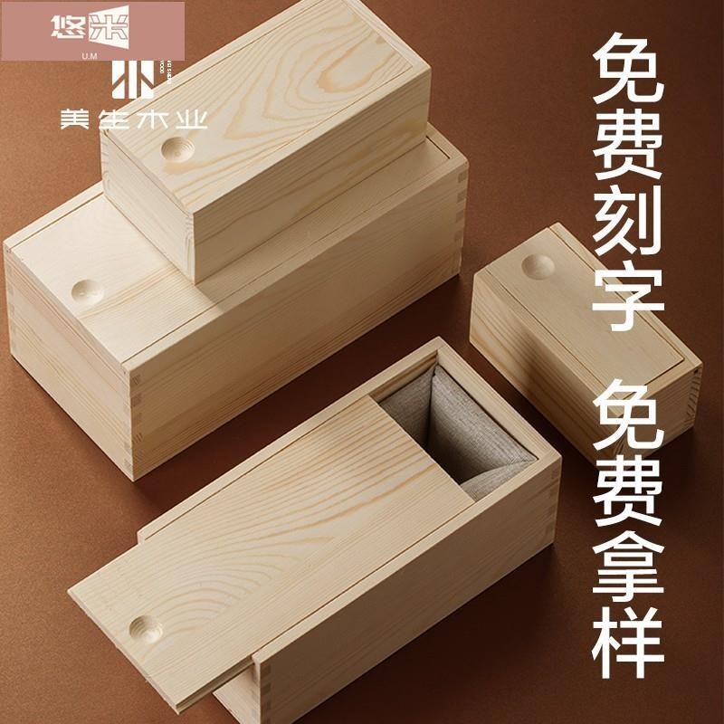 🌸悠米客製化 【木盒】 木盒訂製 定做長方形實木收納盒 復古包裝禮品盒 空盒子訂做 logo刻字