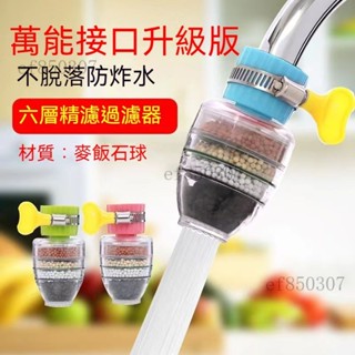萬能介面水龍頭過濾器 防濺花灑凈水器 廚房傢用自來水凈水節水通用 水龍頭過濾器 通用防濺花灑廚房水嘴 濾水器濾芯 過濾器