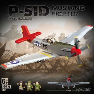 相容樂高二戰軍事係列P51D野馬戰鬥機美軍轟炸機拚裝積木飛機玩具【Kevin潮趣廠】
